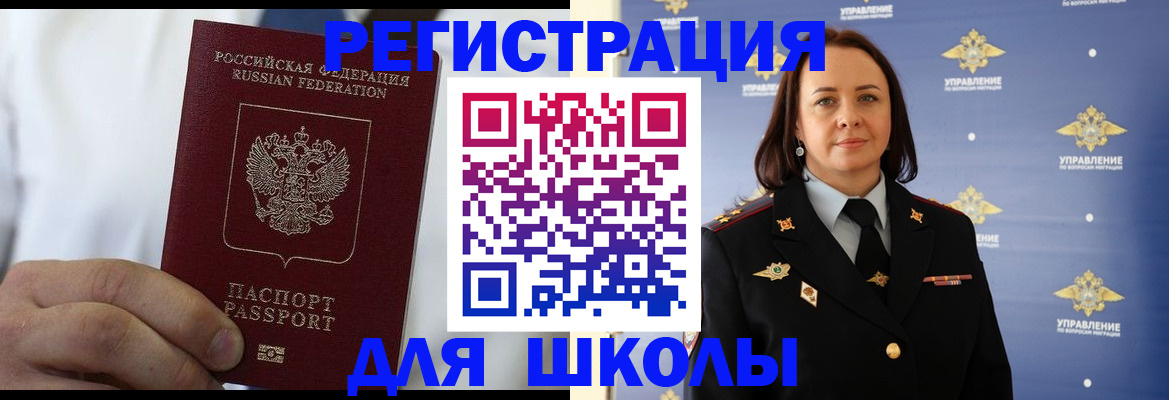 регистрация для школы в Мантурово