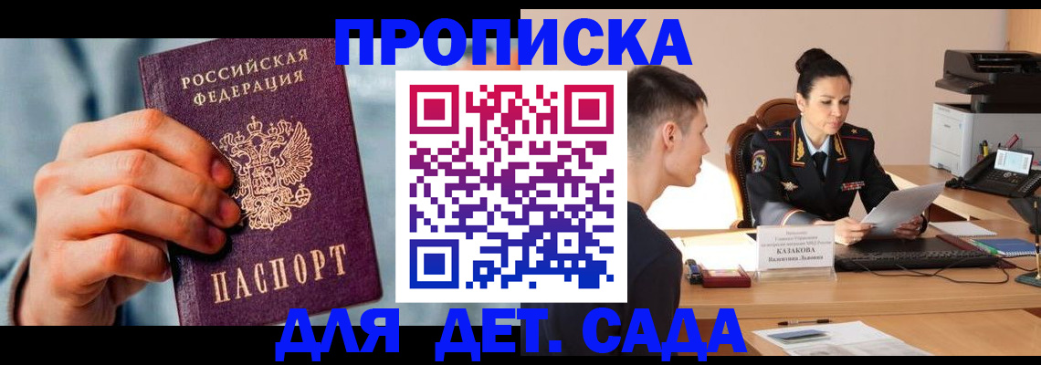 временная регистрация для всех в Мантурово