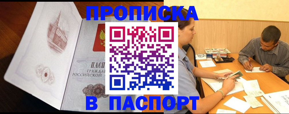 прописка в Мантурово