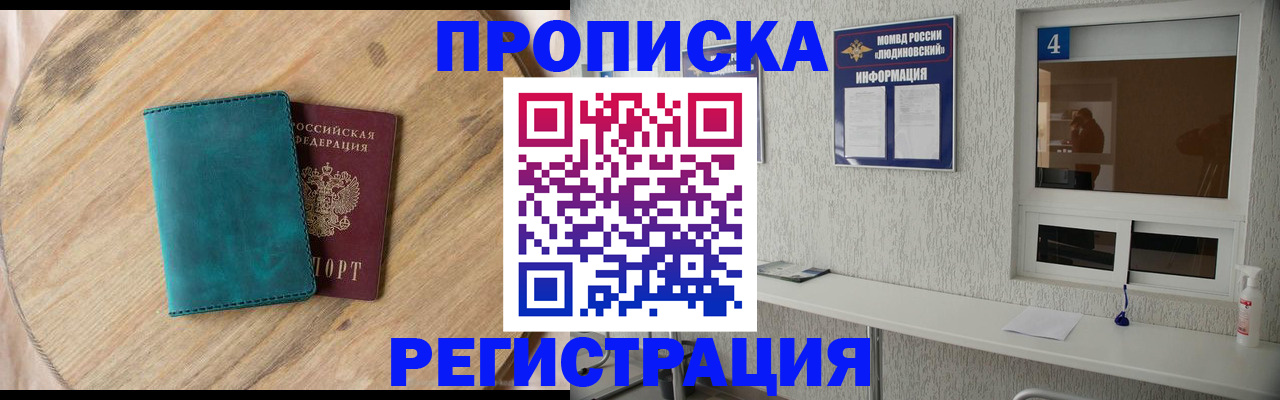 регистрация в Мантурово