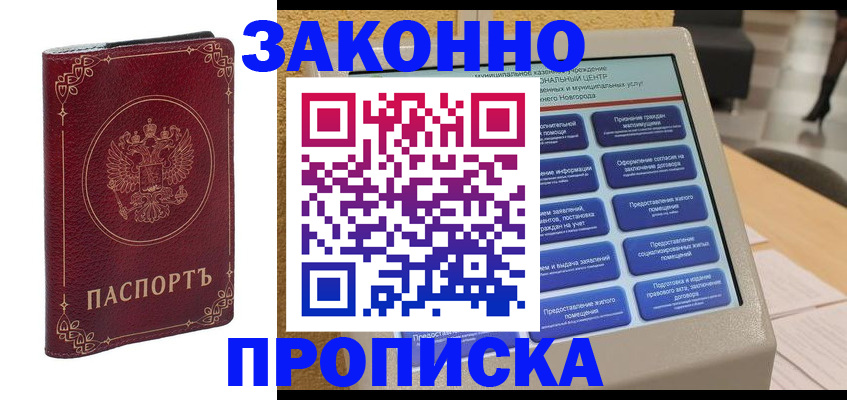 прописка в квартире в Мантурово